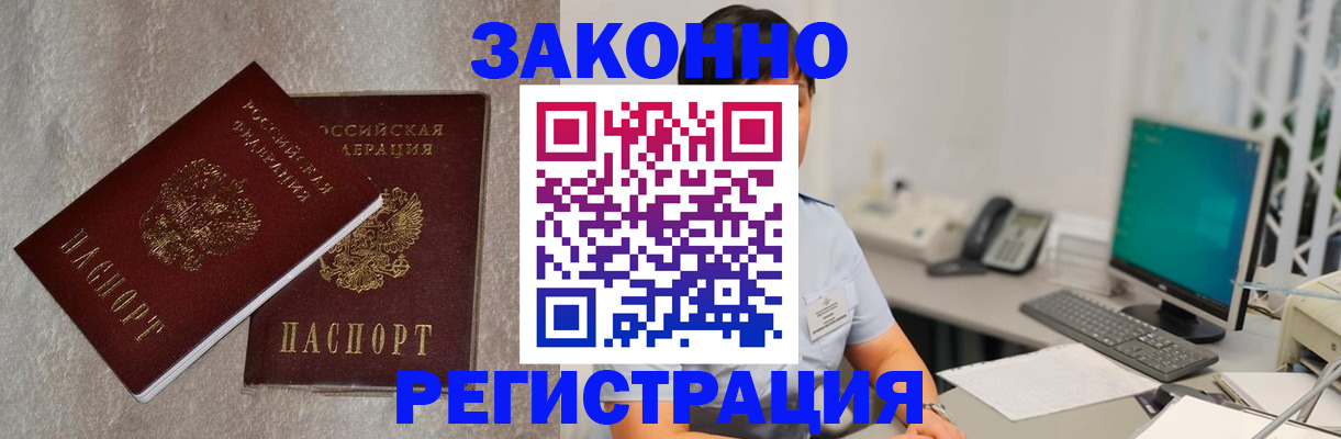 временная регистрация в квартире в Горячем Ключе