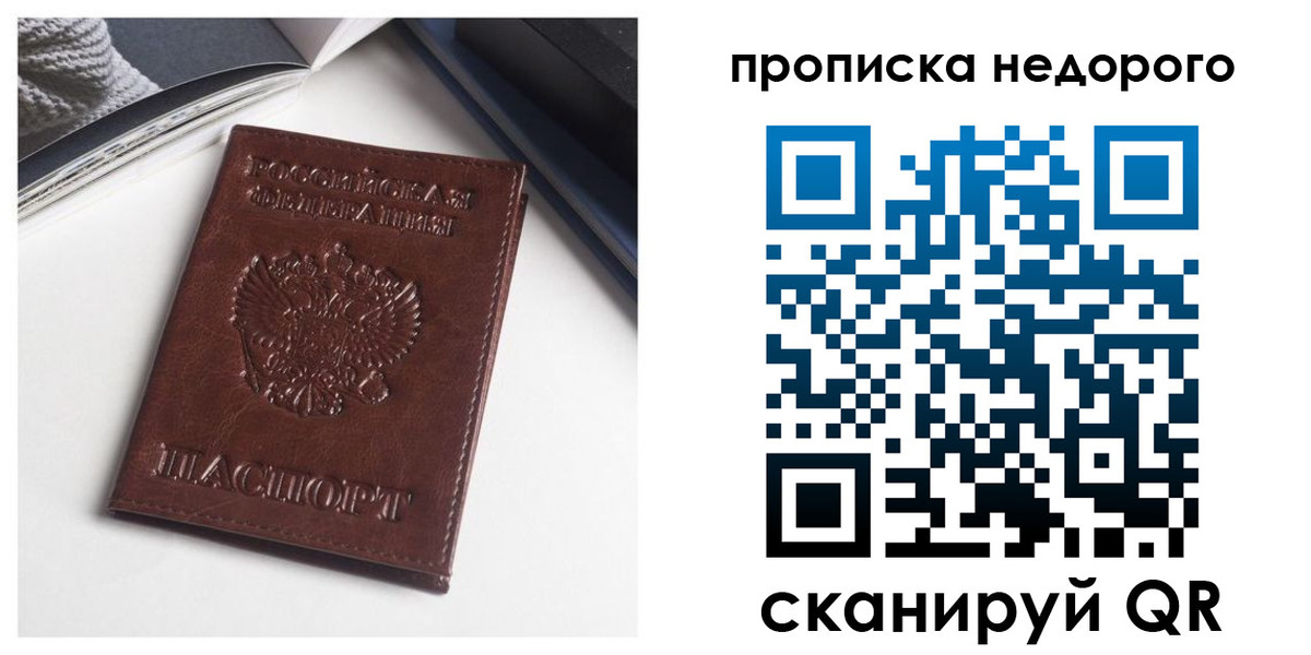 временная регистрация недорого в Горячем Ключе