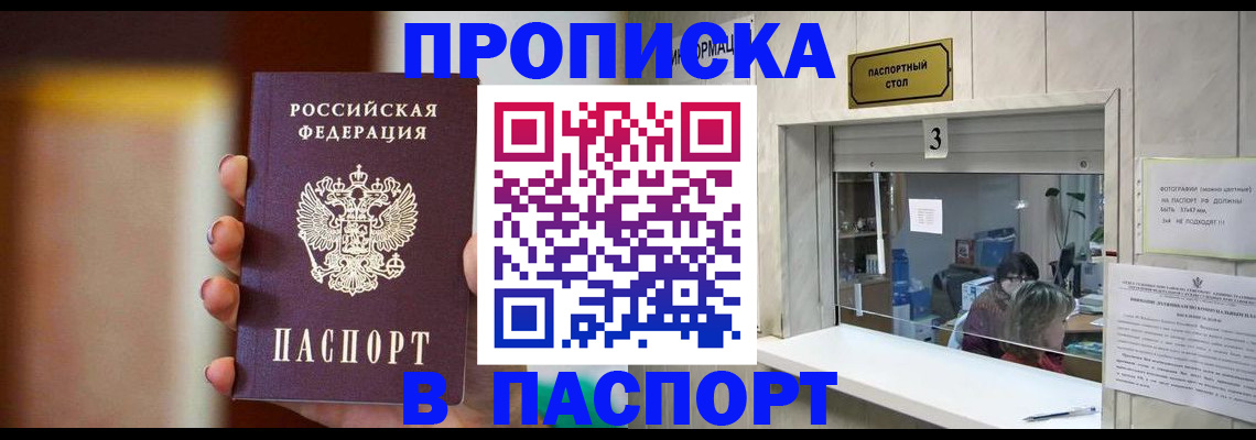 временная регистрация надежно в Горячем Ключе