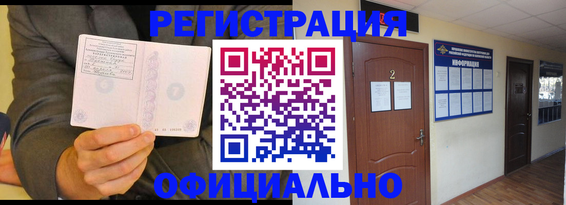 временная регистрация в Горячем Ключе