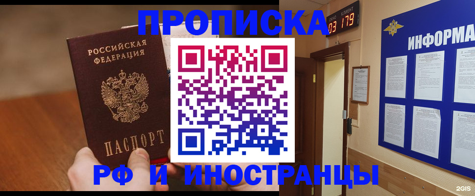 прописка в Горячем Ключе