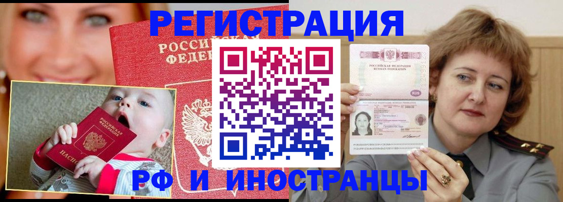 прописка для работы в Горячем Ключе