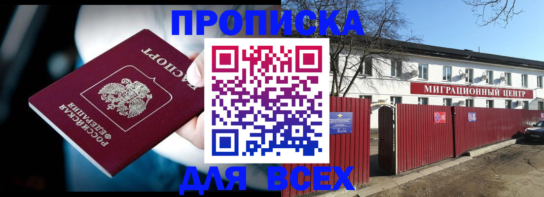временная регистрация недорого в Горячем Ключе